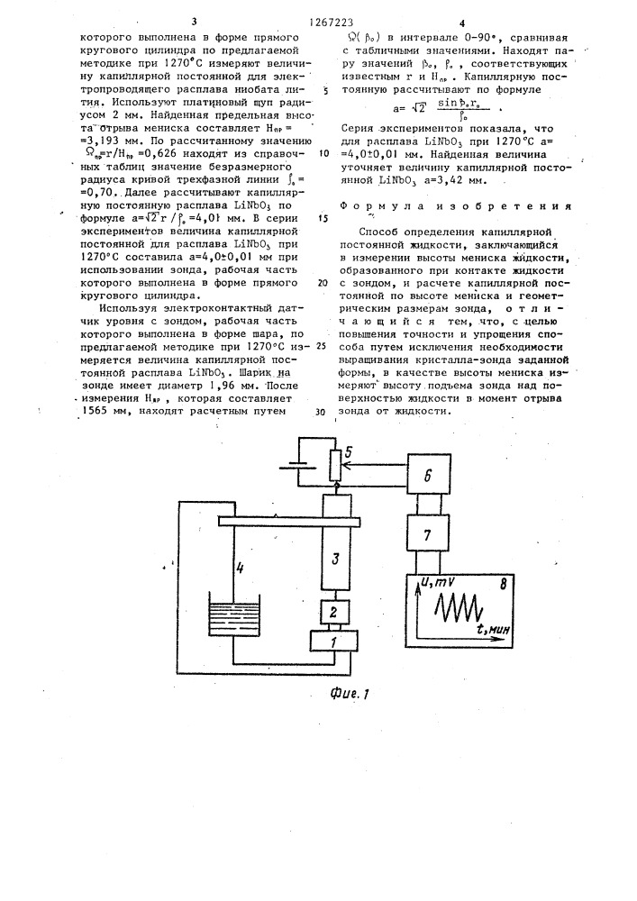 Способ определения капиллярной постоянной жидкости (патент 1267223)