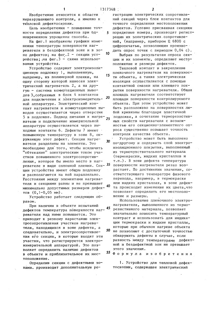 Устройство для тепловой дефектоскопии (патент 1317348)