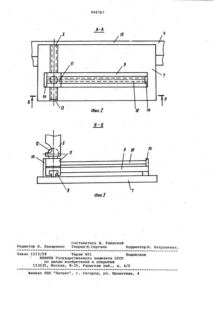 Механизированная крепь (патент 998767)