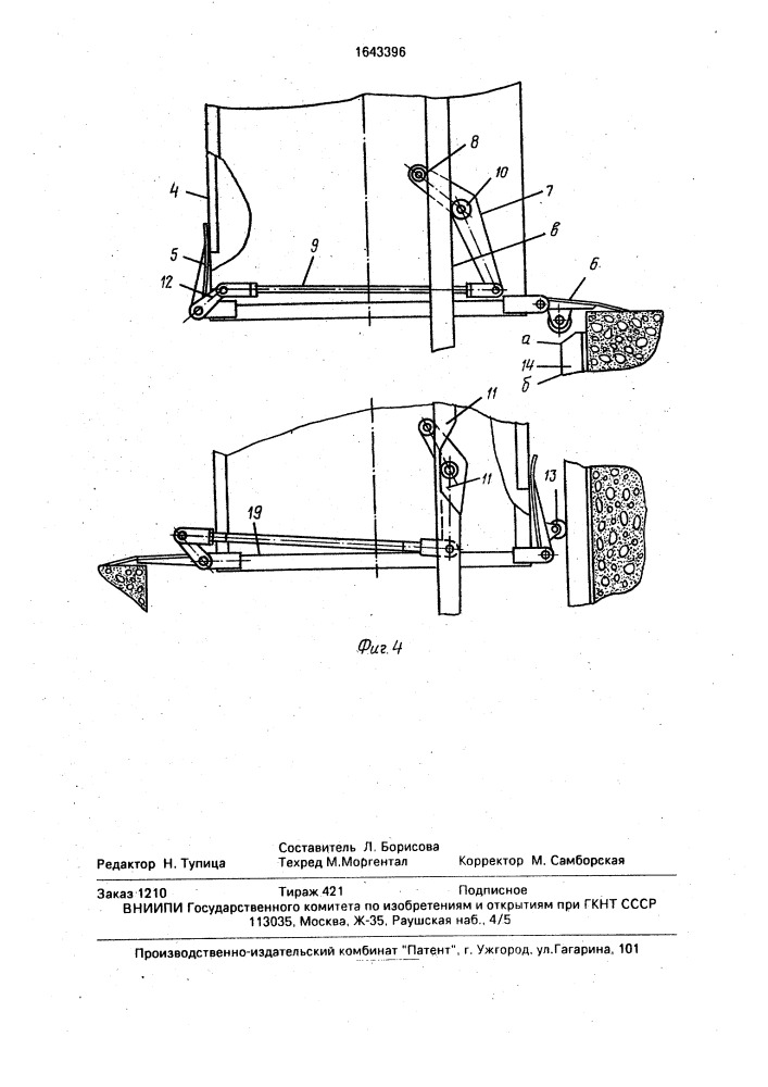 Подъемник (патент 1643396)