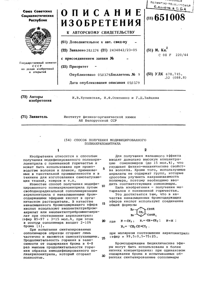 Способ получения модифицированного полиакрилонитрила (патент 651008)