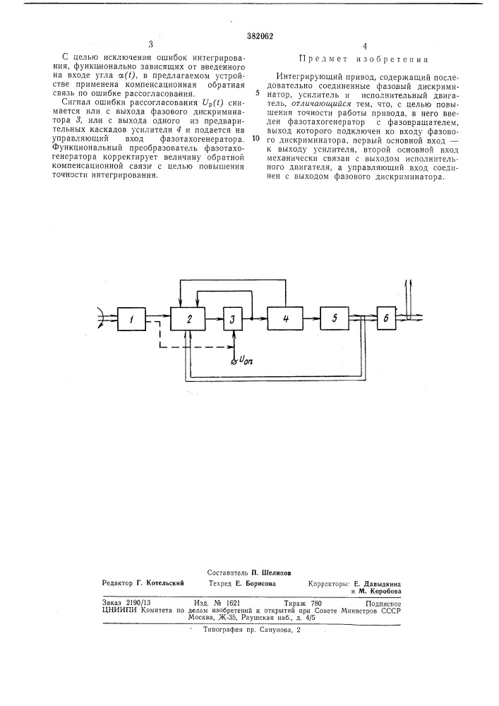 Интегрирующий привод (патент 382062)