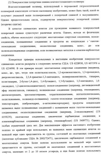 Порошковая гигроскопическая полимерная композиция и способ ее получения (патент 2322463)