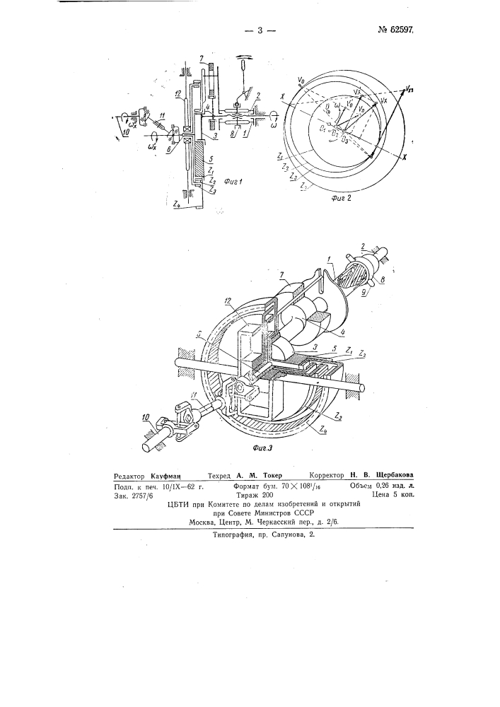 Планетарная зубчатая бесступенчатая передача (патент 62597)
