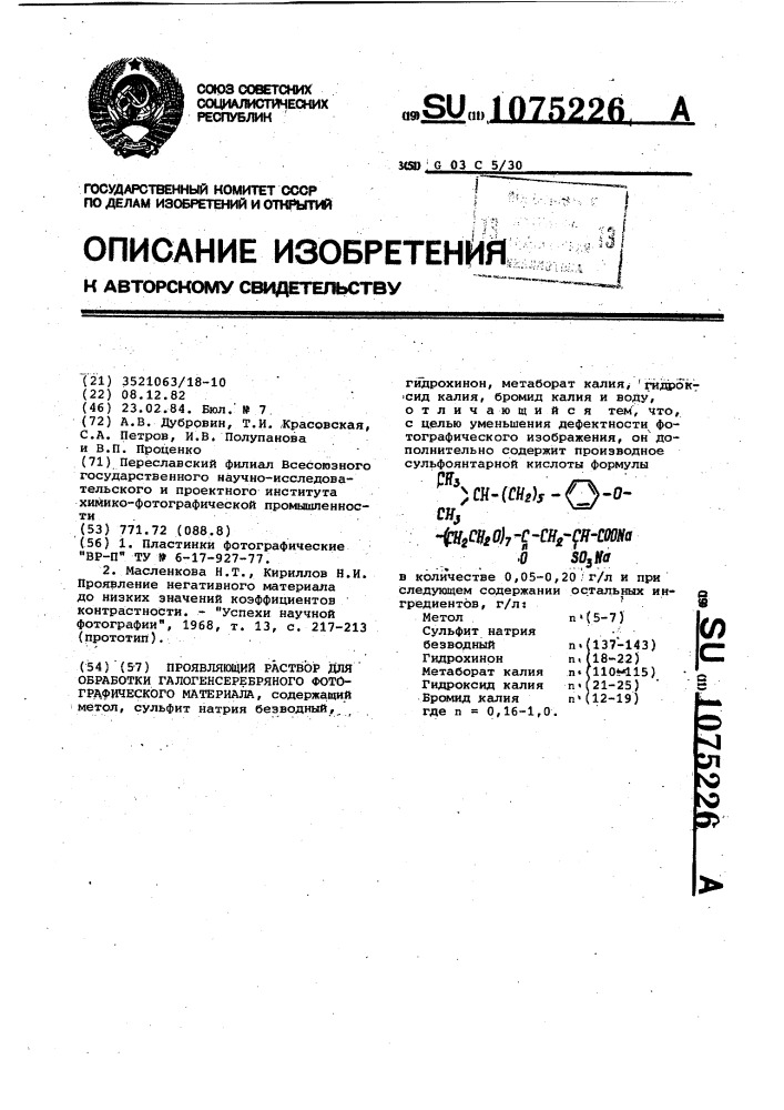 Химический раствор применяемый для закрепления проявленного фотографического изображения 6 букв