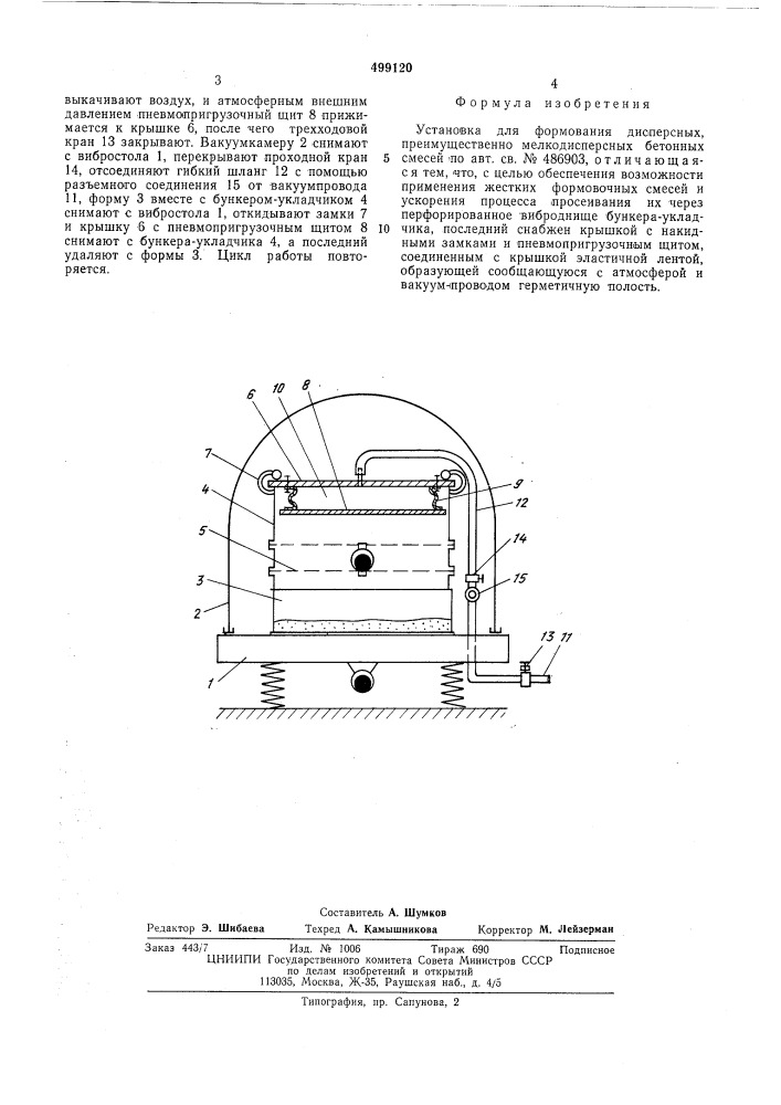 Установка для формирования дисперсных, преимущественного мелкозернистых бетонных смесей (патент 499120)