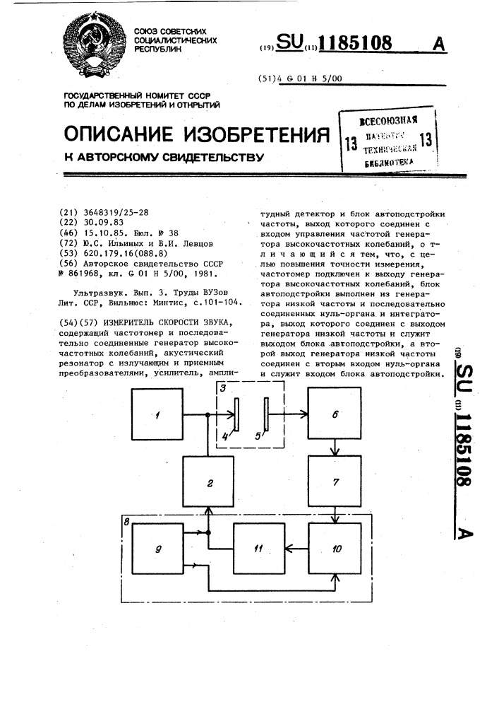 Измеритель скорости звука (патент 1185108)