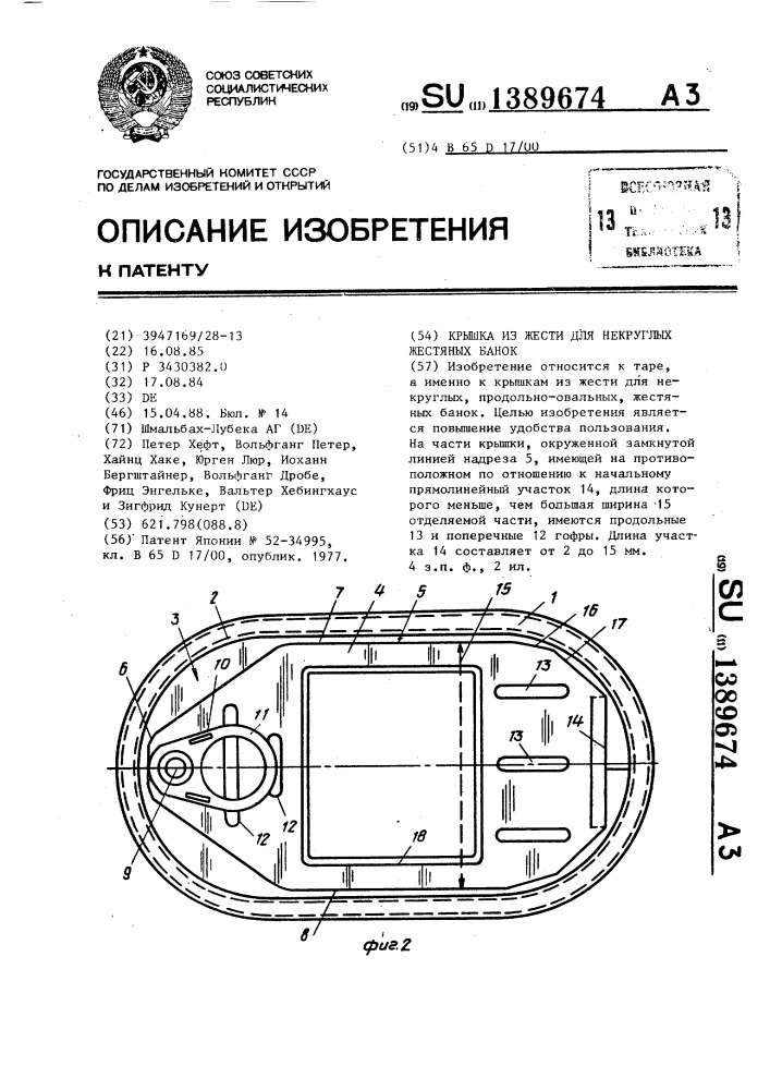 Крышка из жести для некруглых жестяных банок (патент 1389674)