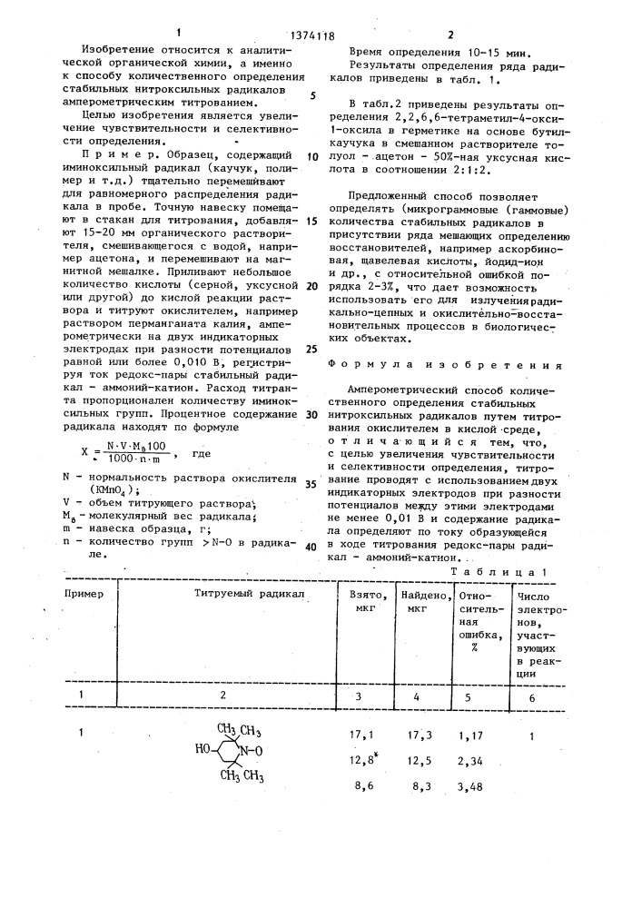 Амперометрический способ количественного определения стабильных нитроксильных радикалов (патент 1374118)