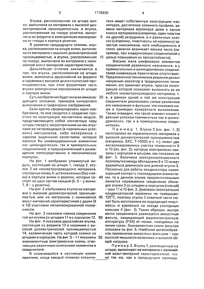 Электрический соединитель (патент 1778835)