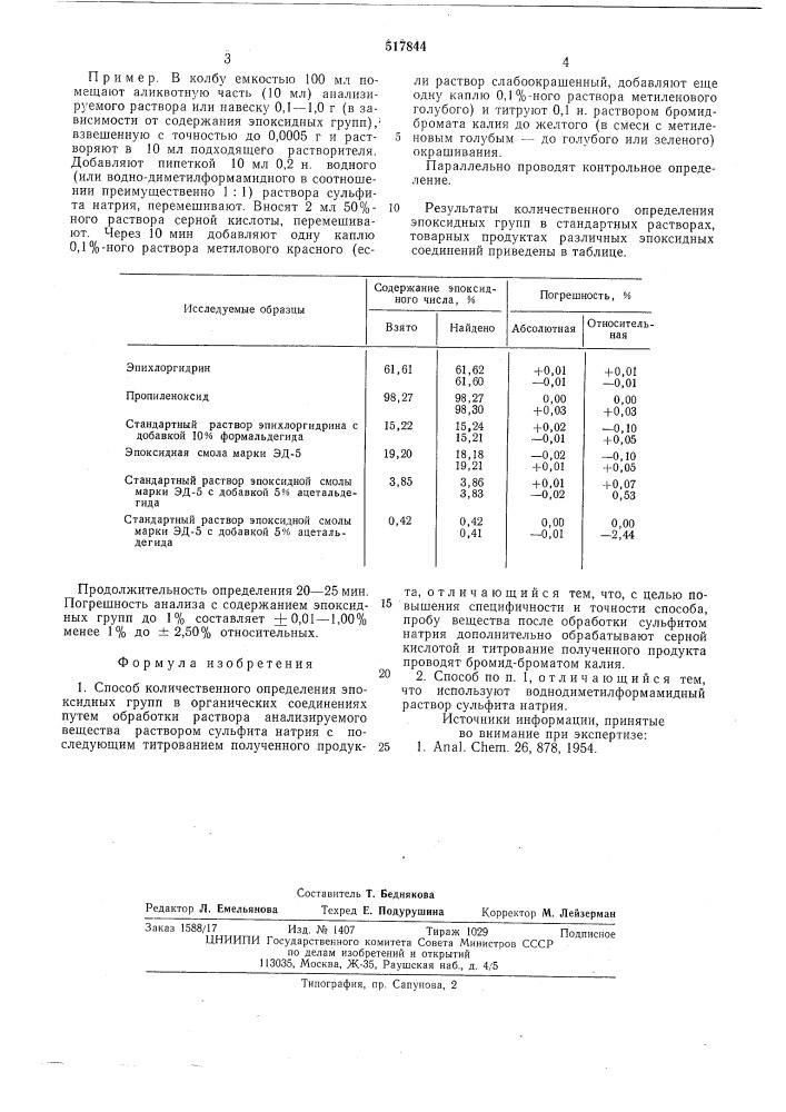 Способ количественного определения эпоксидных групп в органических соединениях (патент 517844)