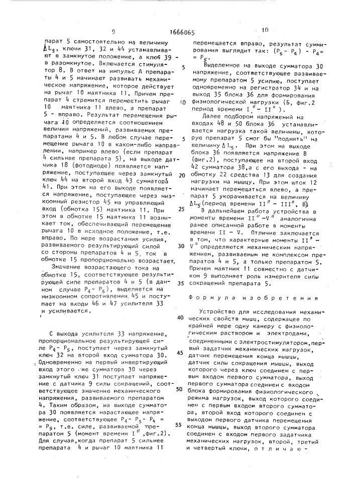 Устройство для исследования механических свойств мышц (патент 1666065)