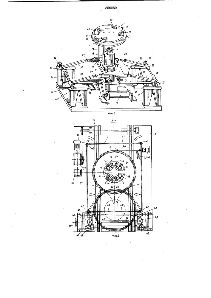 Станок для нанесения смазки на внутреннюю поверхность покрышек (патент 856850)