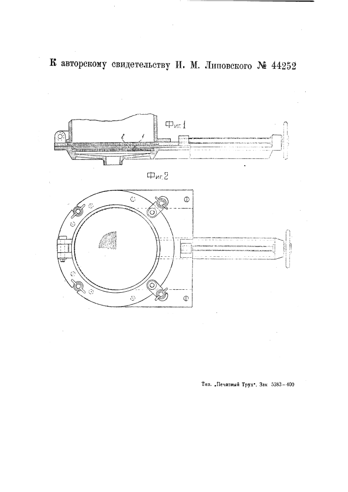 Аппарат для получения ксантогената (патент 44252)