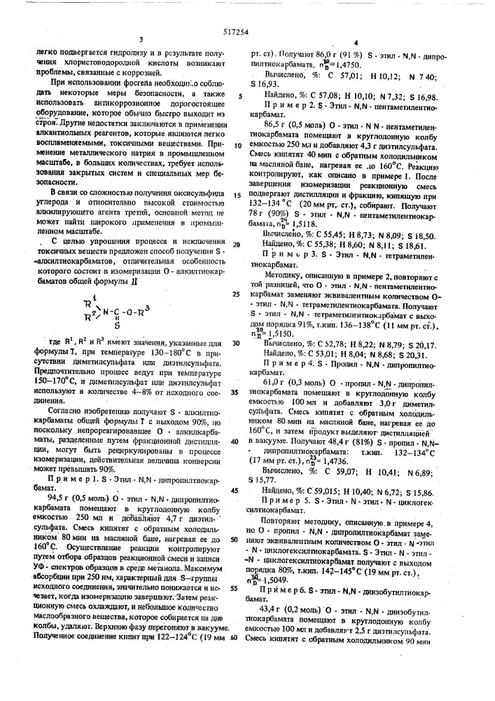 Способ получения замещенных -алкилтиокарбаматов (патент 517254)