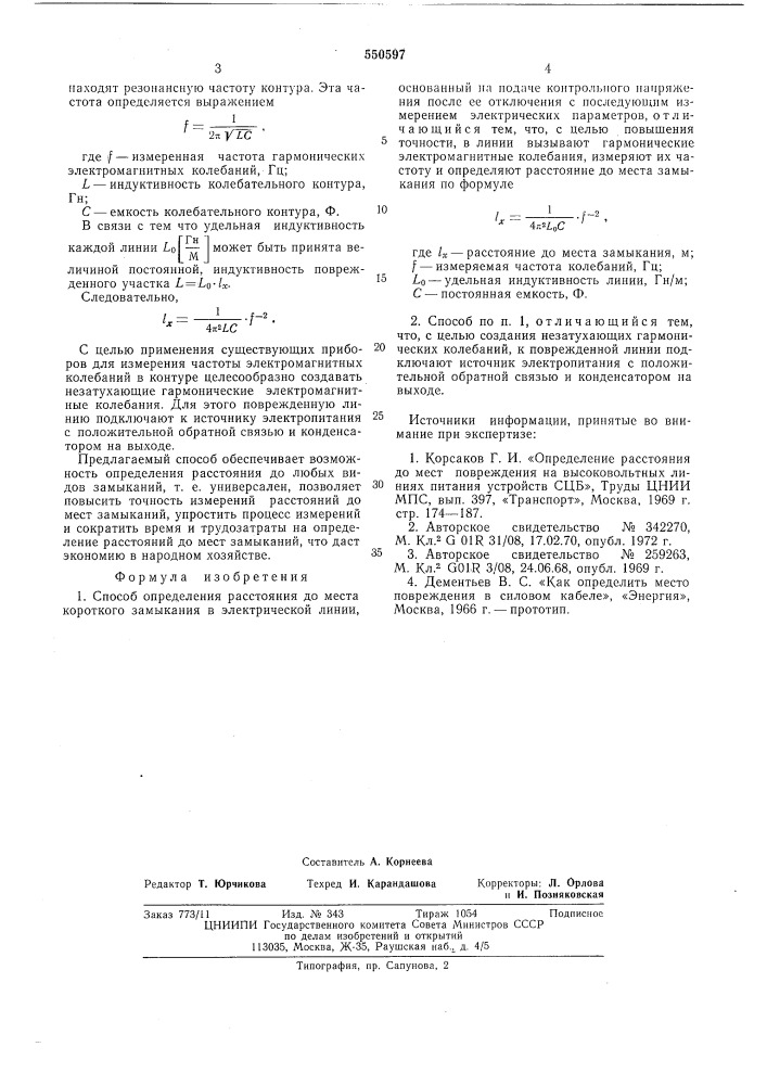 Способ определения расстояния до места короткого замыкания в электрической линии (патент 550597)