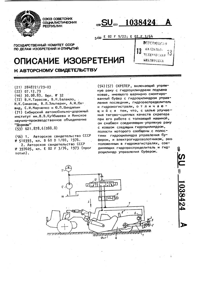 Скрепер (патент 1038424)