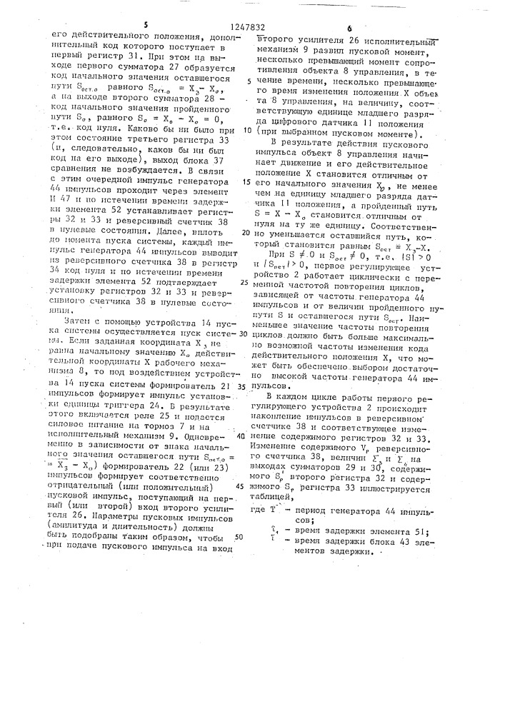 Система позиционного управления (патент 1247832)