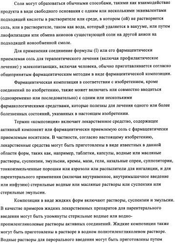 Энантиомеры выбранных конденсированных пиримидинов и их применение для лечения и предотвращения злокачественного новообразования (патент 2447077)