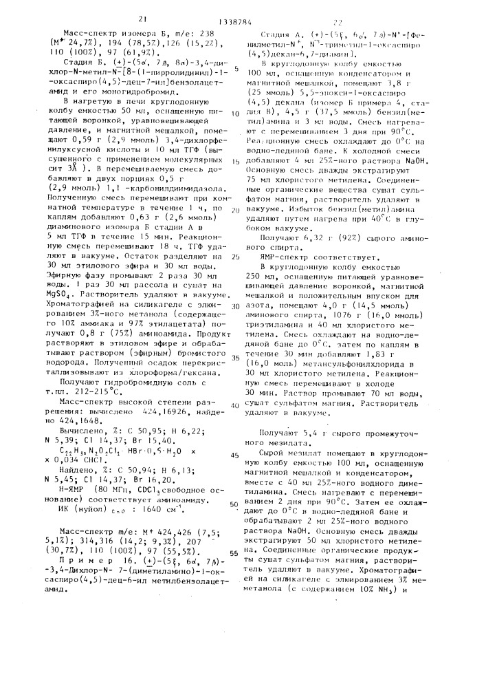 Способ получения моно-окса-бензоацетамидных или - бензамидных соединений,или метансульфонатной соли моно-окса- бензоацетамидных соединений (патент 1338784)