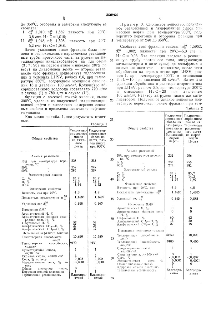 Способ получения реактивного топлива (патент 350264)