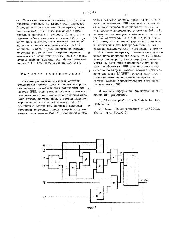 Фазоимпульсный реверсивный счетчик (патент 555543)