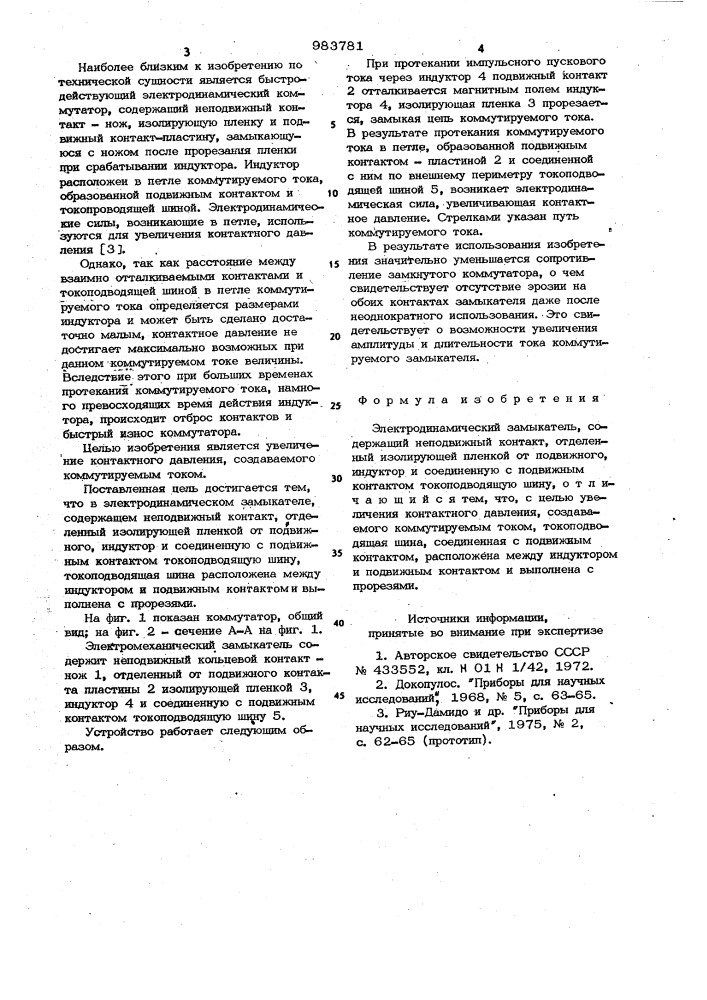 Электродинамический замыкатель (патент 983781)