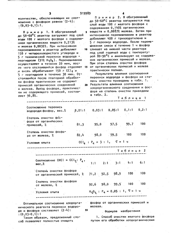 Способ очистки желтого фосфора (патент 919989)