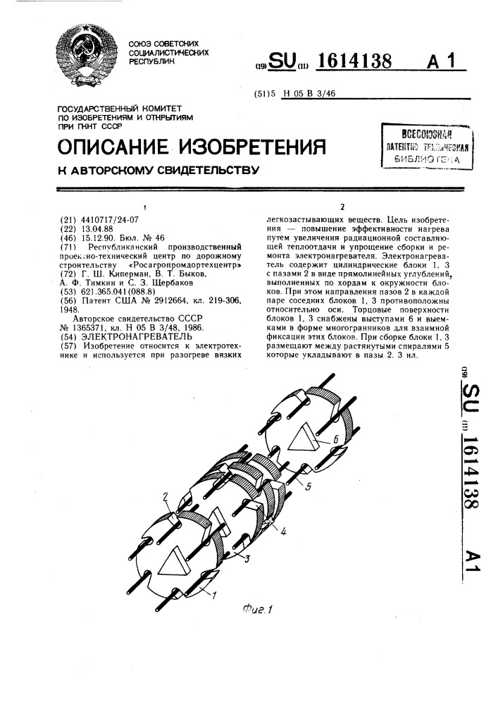 Электронагреватель (патент 1614138)