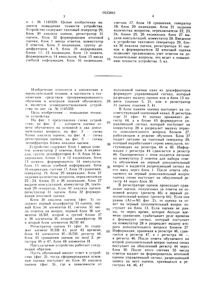 "устройство для обучения и контроля знаний учащихся "квант" (патент 1633441)