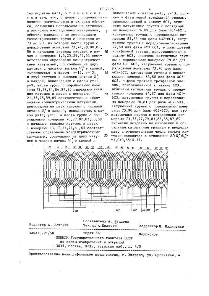 Трехфазная полюсопереключаемая одно-двухслойная обмотка (патент 1297175)