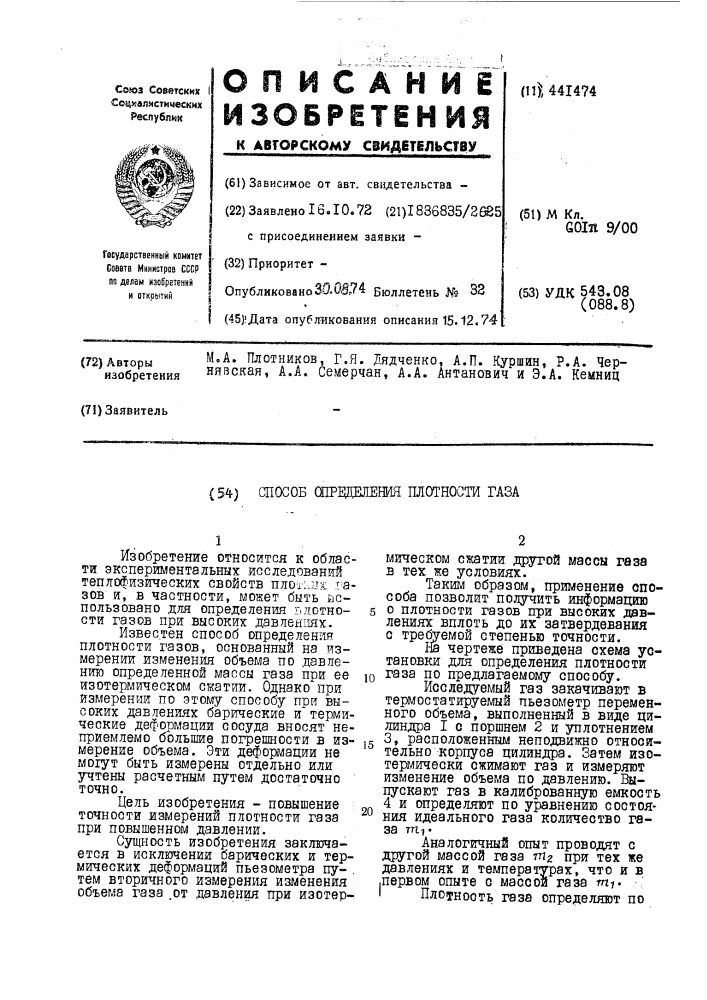 Способ определения плотности газа (патент 441474)