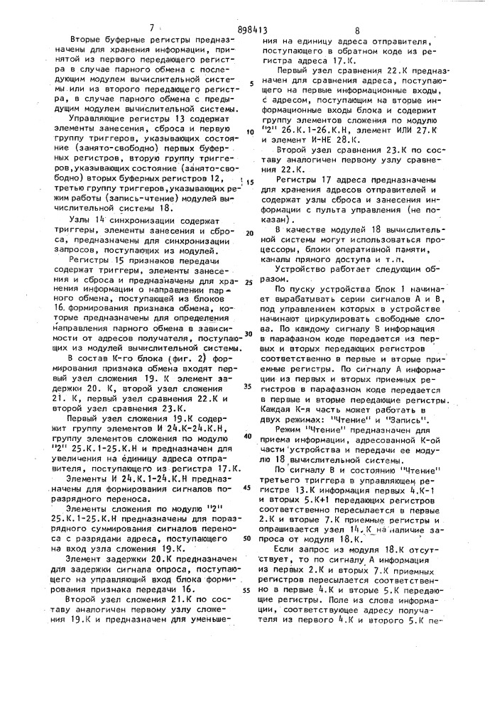 Устройство связи для вычислительной системы (патент 898413)