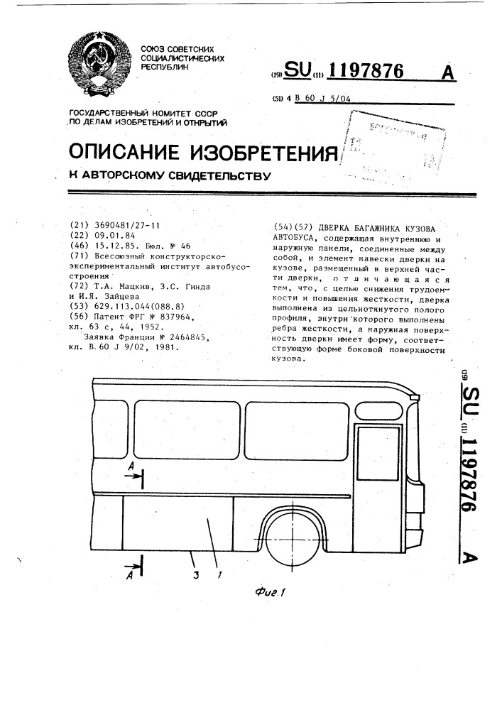 Дверка багажника кузова автобуса (патент 1197876)