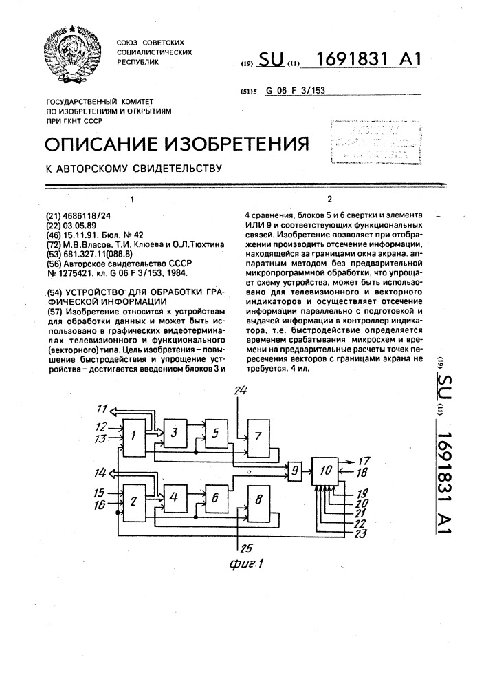 Устройство для обработки графической информации (патент 1691831)