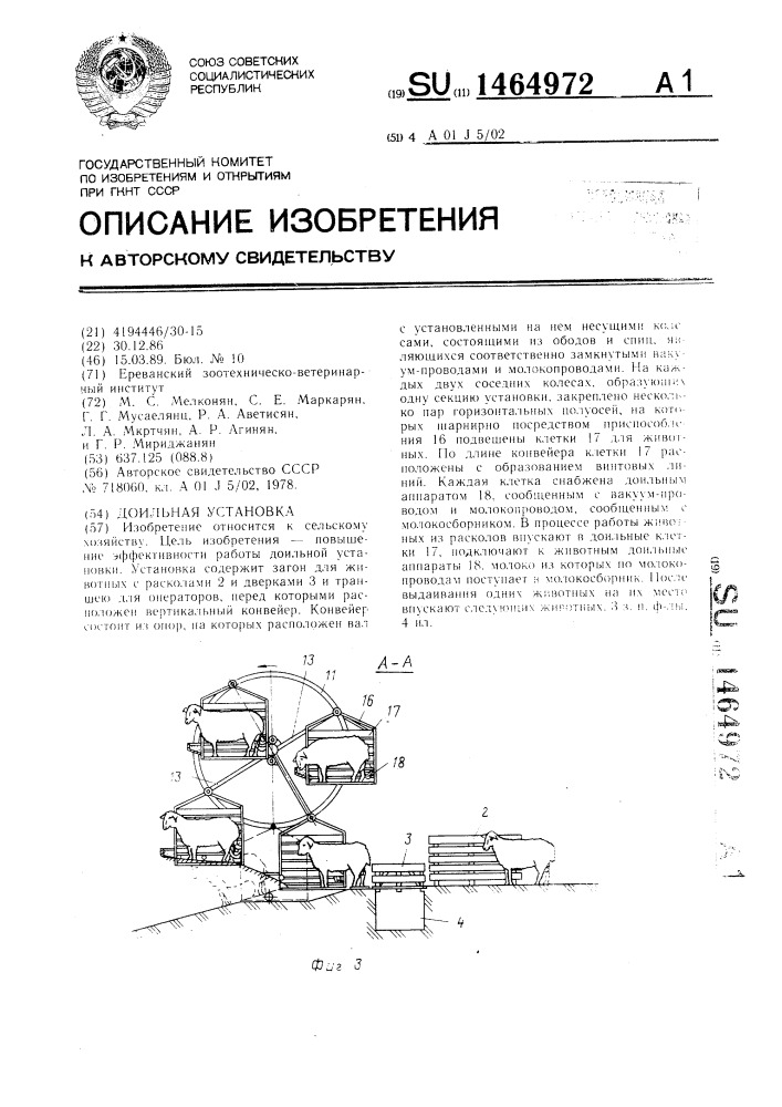 Доильная установка (патент 1464972)