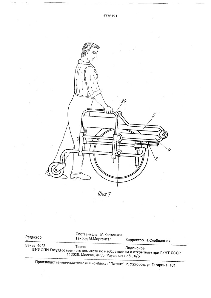 Коляска для инвалидов (патент 1776191)