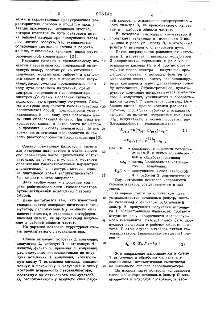 Газоанализатор (патент 805143)