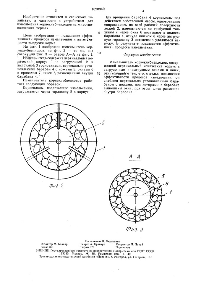 Измельчитель корнеклубнеплодов (патент 1628940)