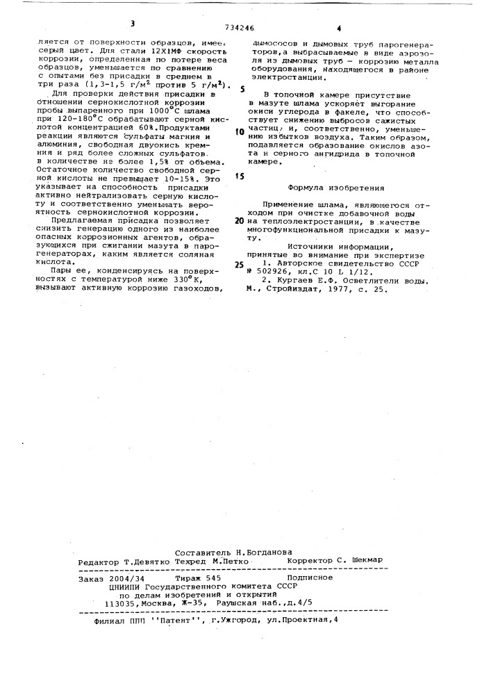 Многофункциональная присадка к мазуту (патент 734246)