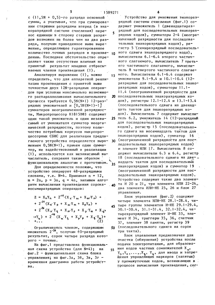 Устройство для умножения 12n-разрядных двоичных чисел (патент 1589271)