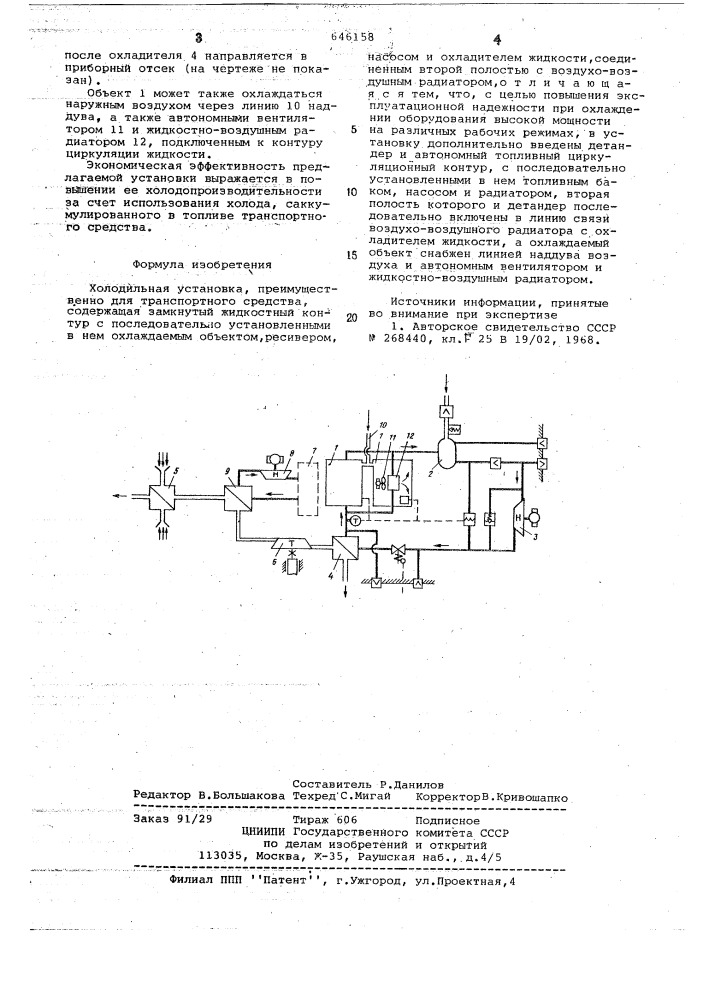Холодильная установка (патент 646158)