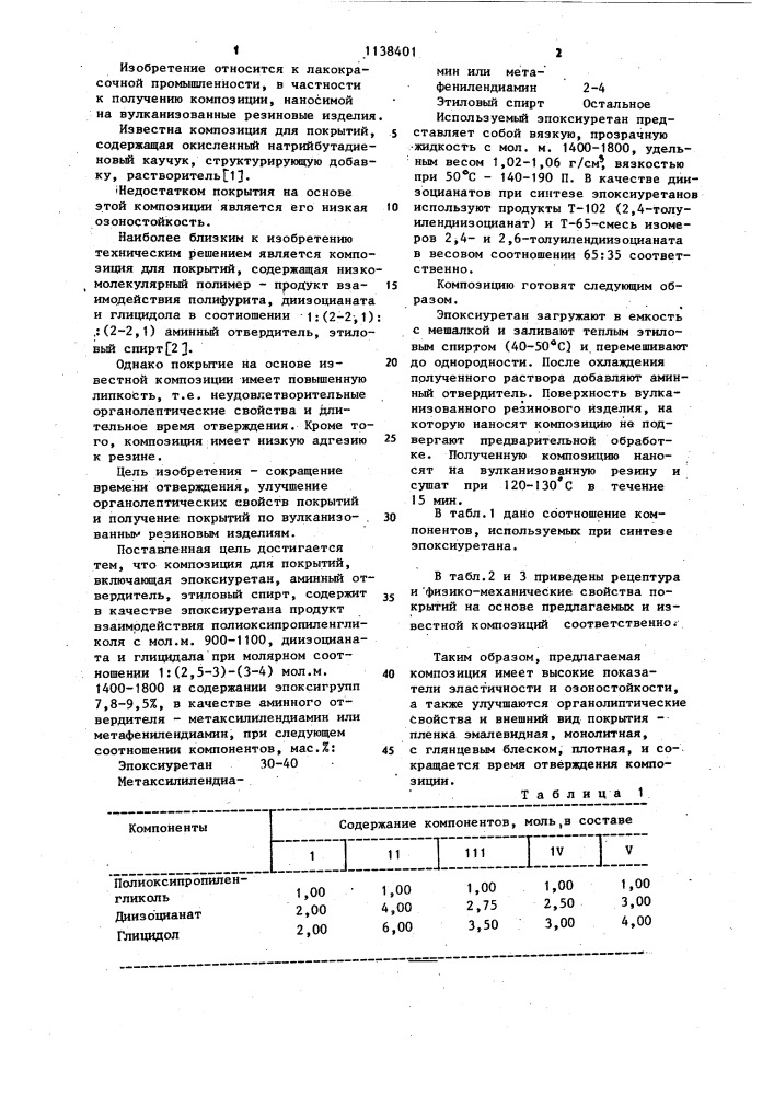 Композиция для покрытий (патент 1138401)