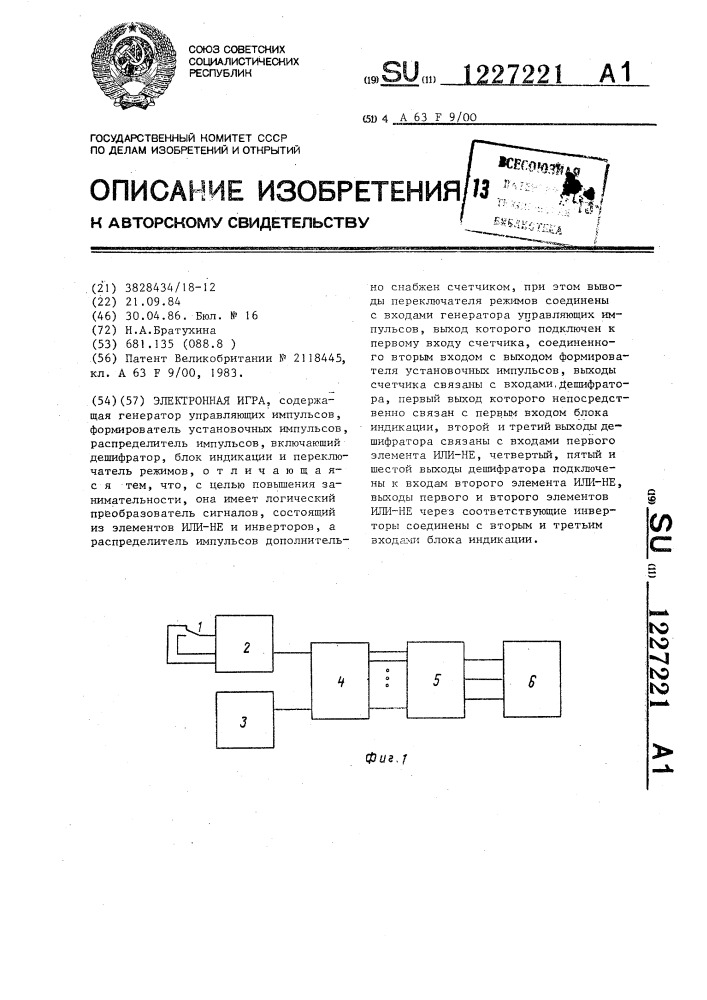 Электронная игра (патент 1227221)
