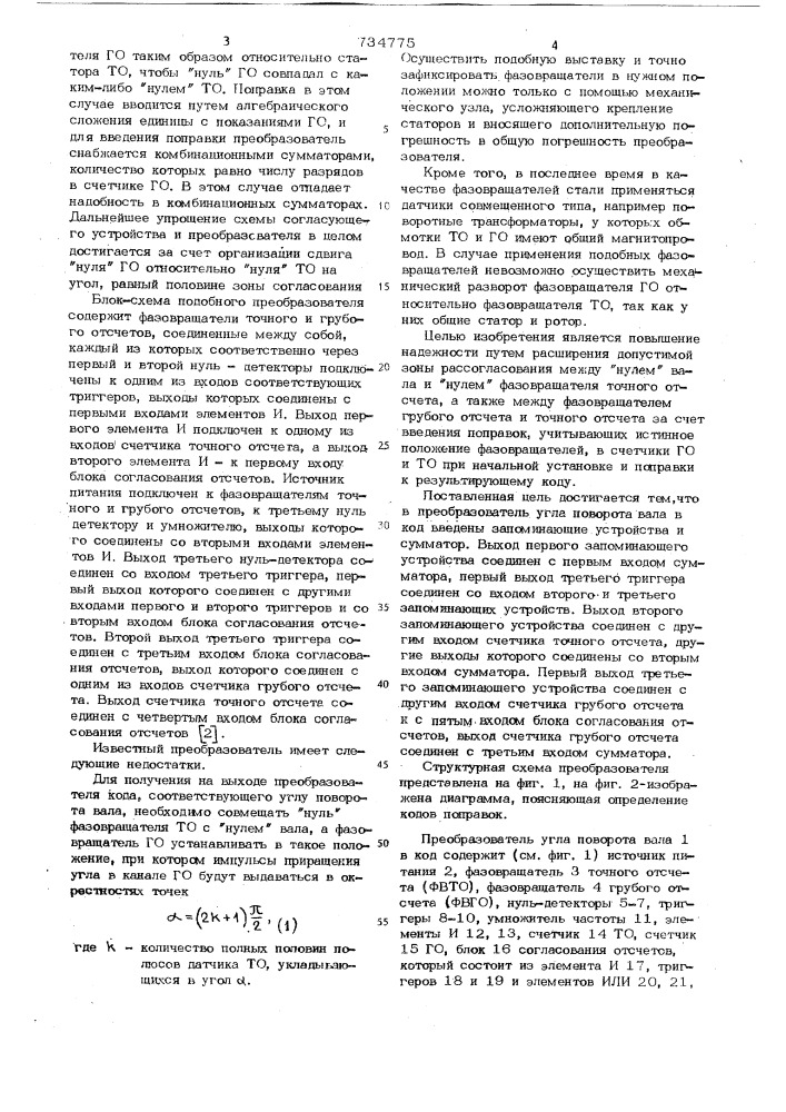Преобразователь угла поворота вала в код (патент 734775)
