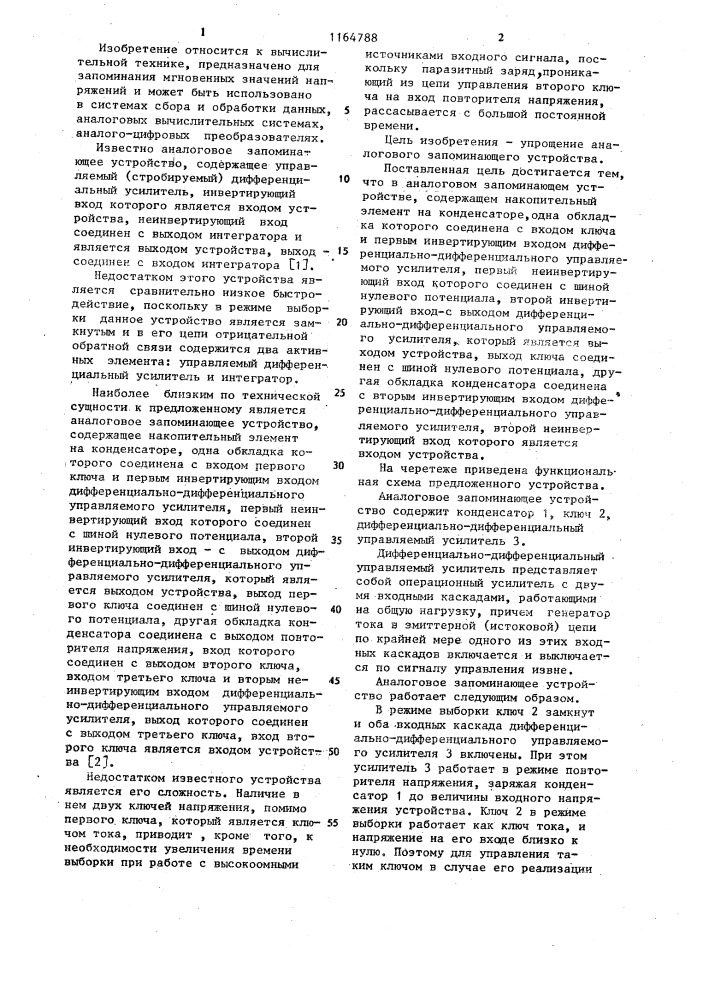 Аналоговое запоминающее устройство (патент 1164788)