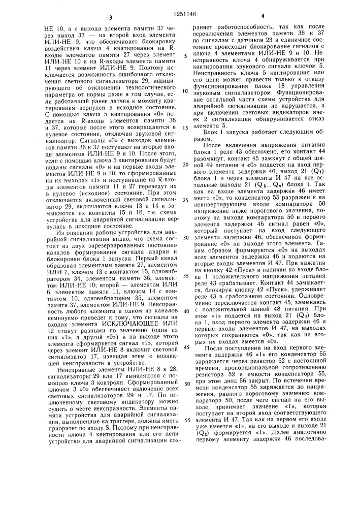 Устройство для аварийной сигнализации (патент 1251146)