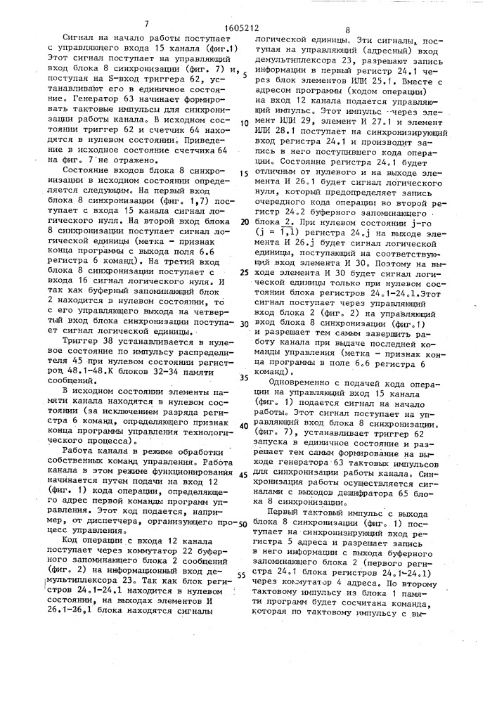 Распределенная система для программного управления технологическими процессами (патент 1605212)