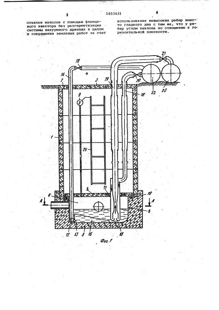 Смотровой колодец вакуумного дренажа (патент 1033631)