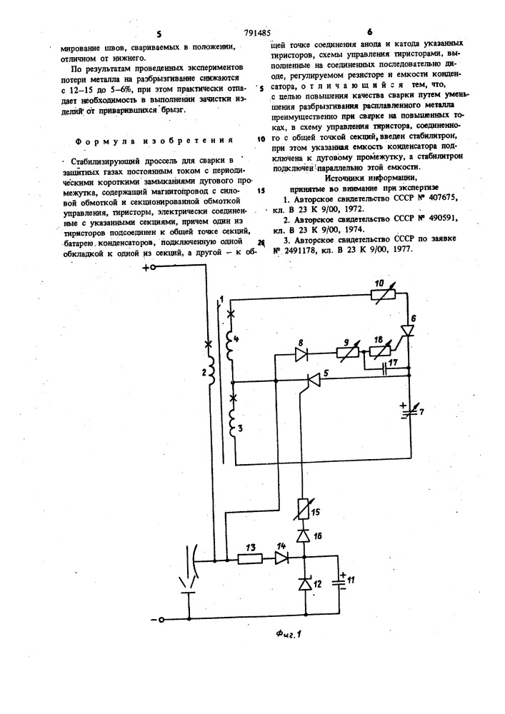 Стабилизирующий дроссель для сварки в защитных газах (патент 791485)